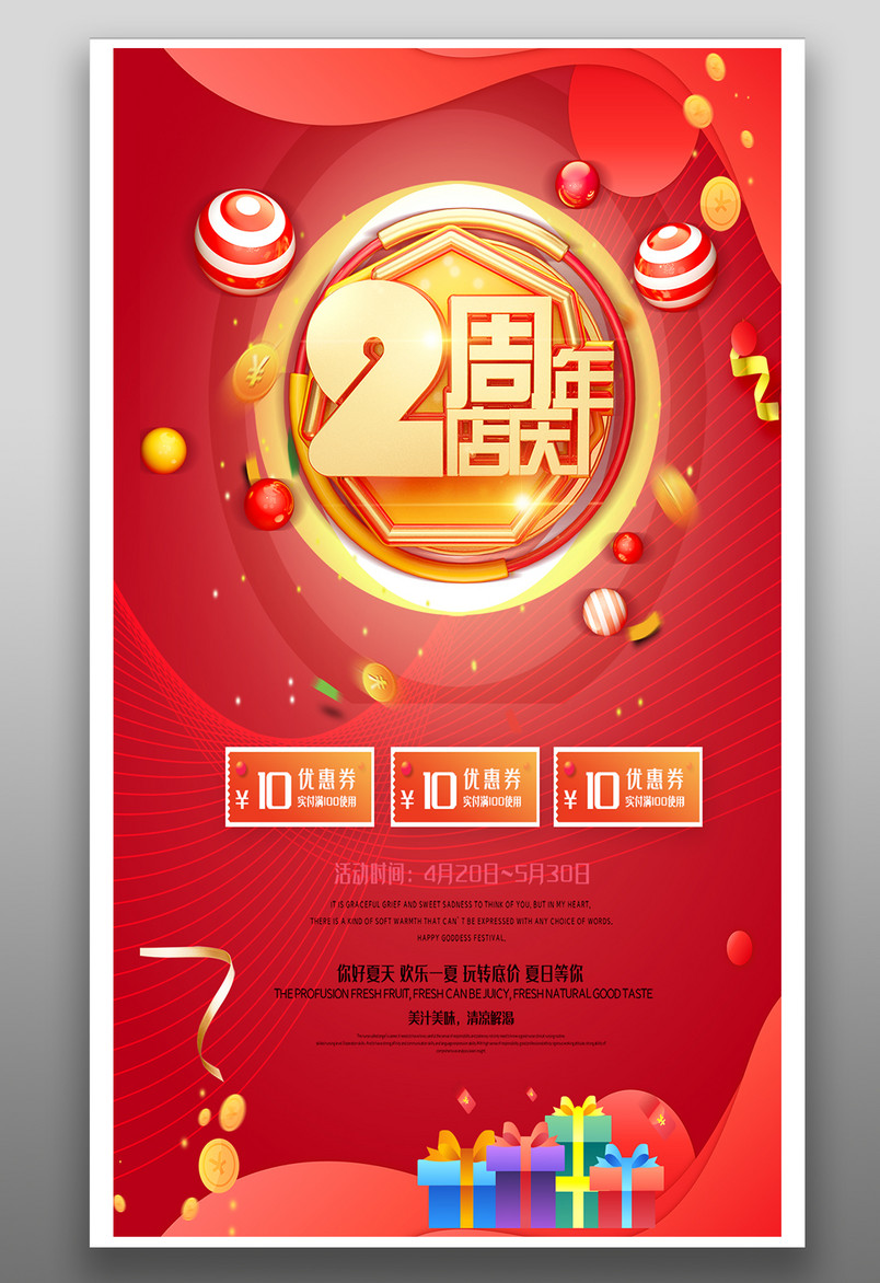 红色喜庆2周年店庆促销手机海报