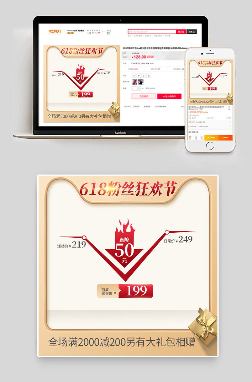 618粉丝狂欢节年中大促家居用品品牌商促活动主图