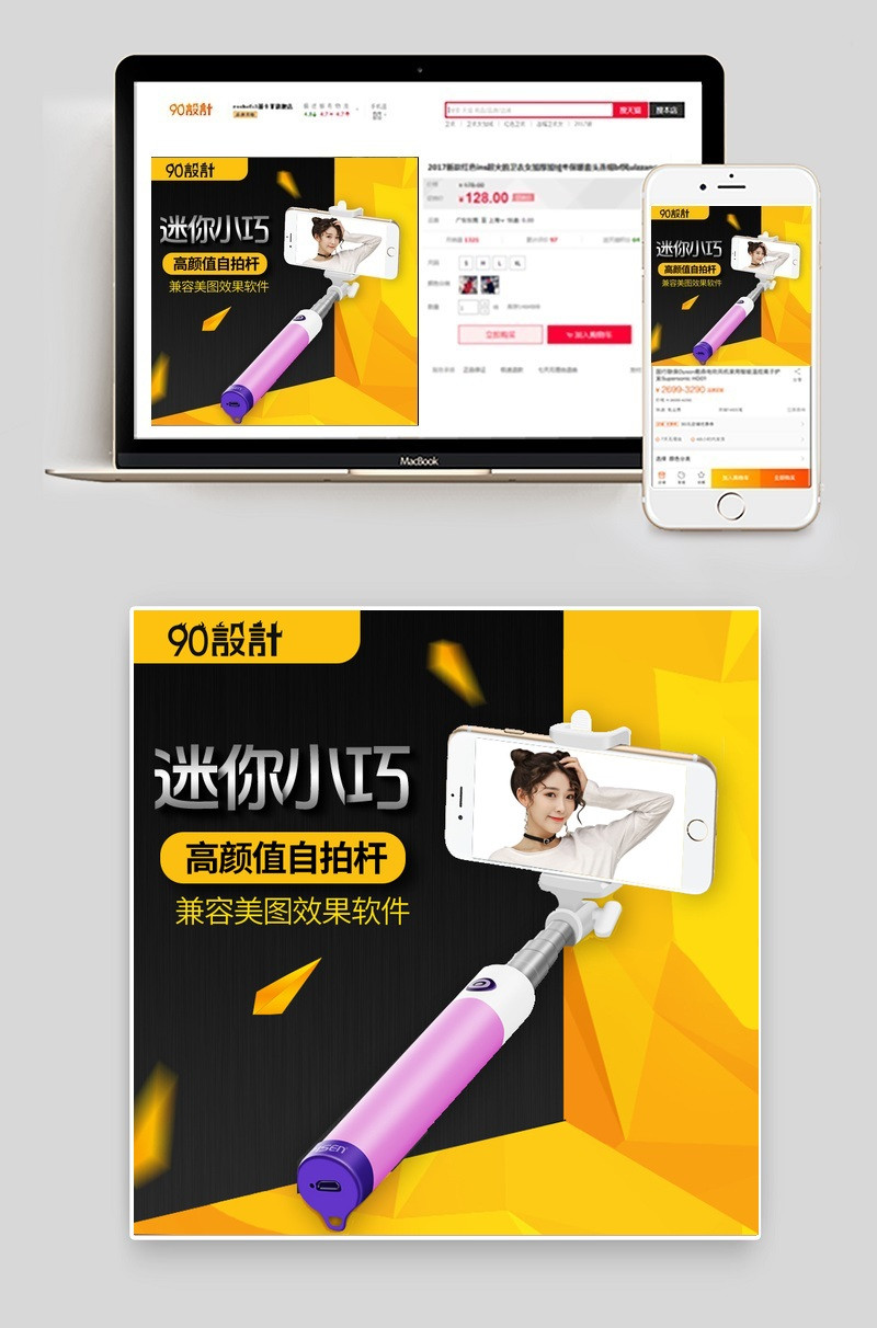 蓝黄色时尚小巧自拍杆主图直通车图活动图