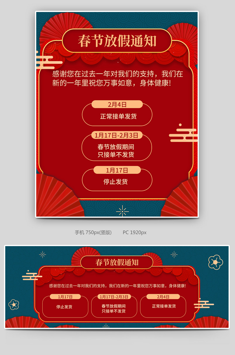 中国风放假通知电商春节放假海报