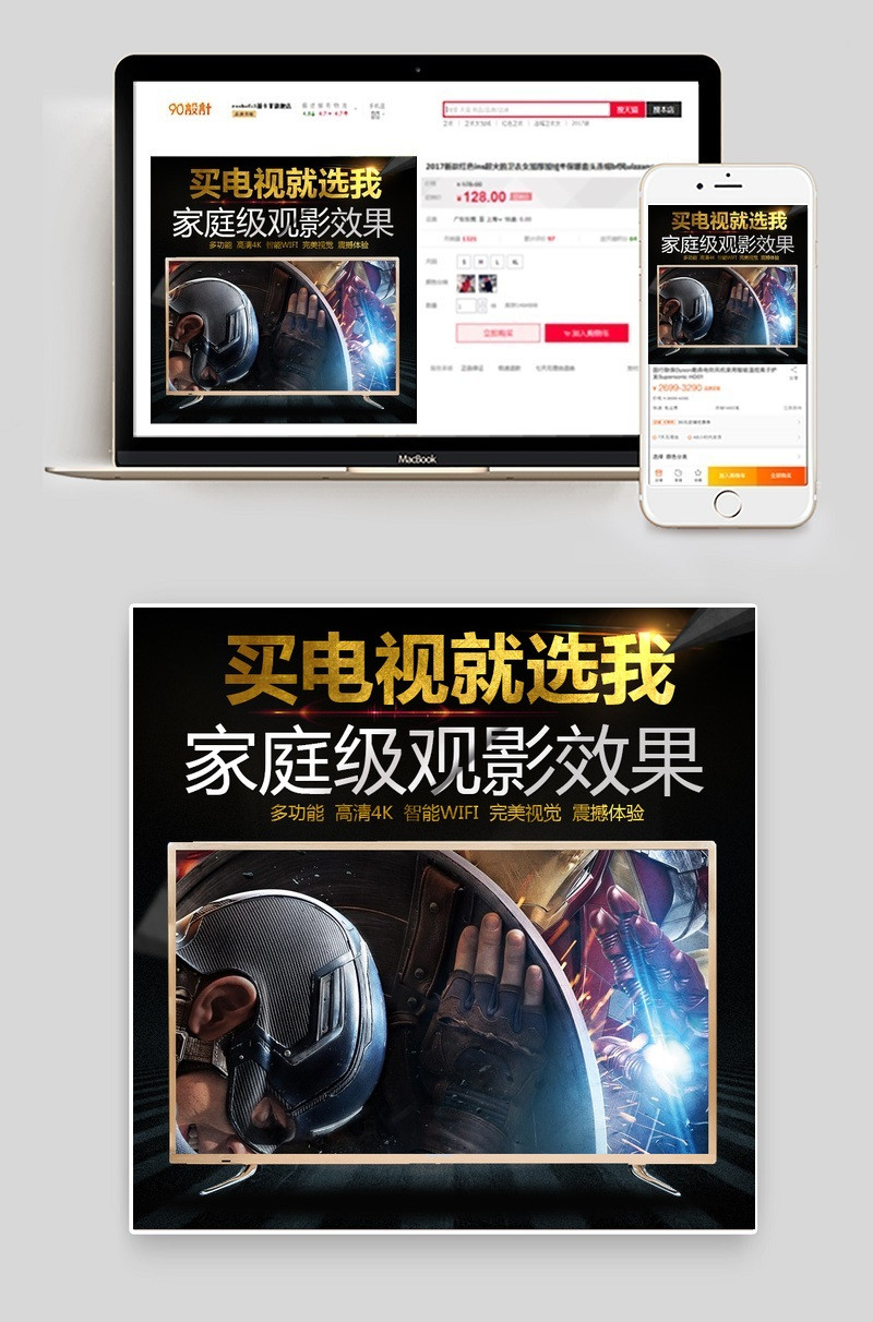 家庭液晶电视机平面直通车图主图活动图