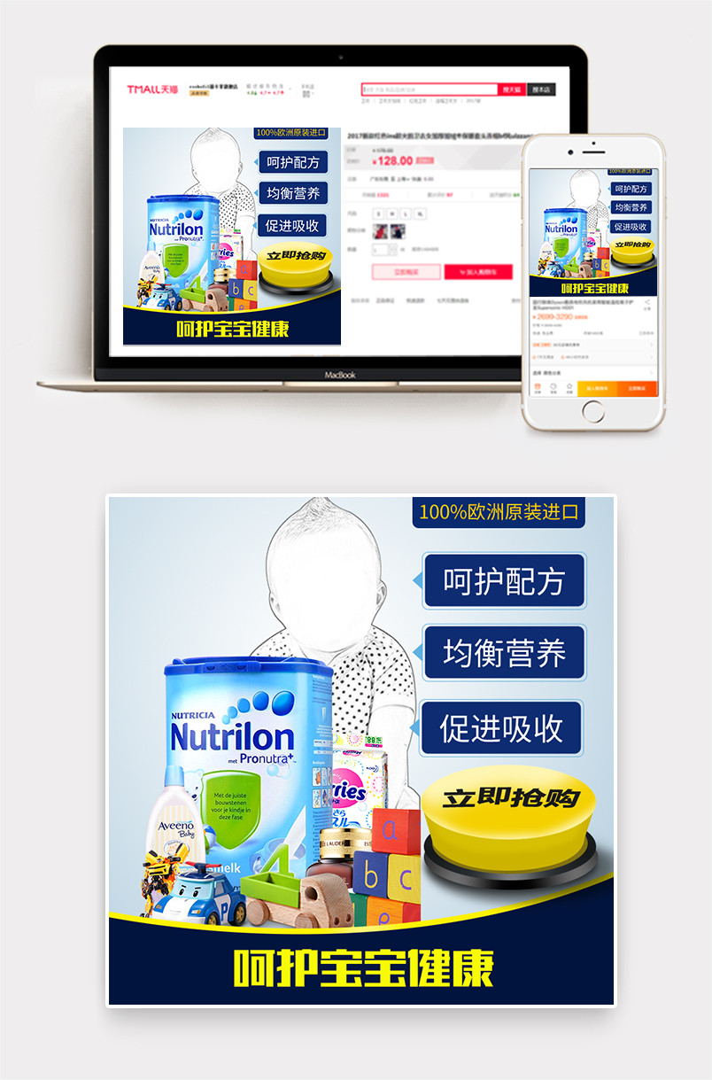 新品促销母婴用品奶粉直通车