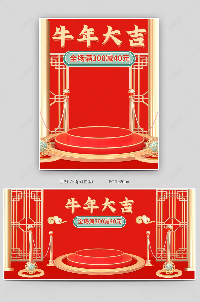 珠宝饰品牛年春节中国风年货节新年狂欢全屏海报