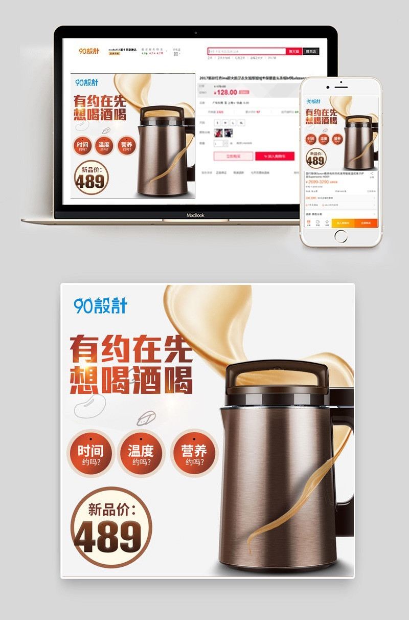 简洁豆浆机家用电器直通车图活动图