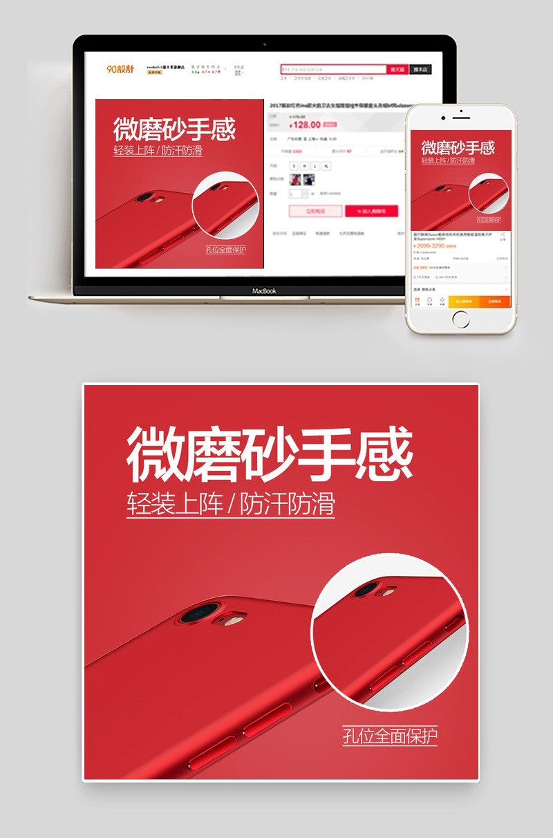 数码手机保护壳软壳数码产品直通车图活动图