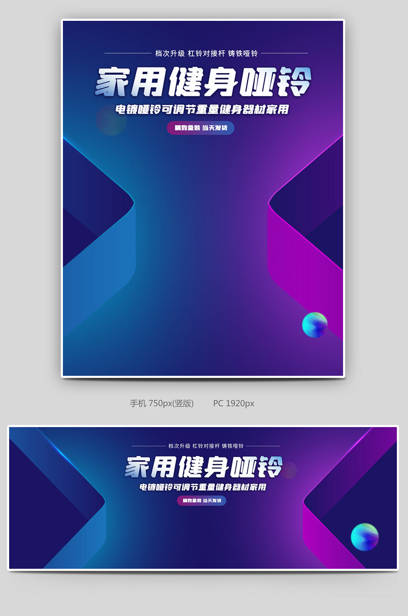 时尚简约风格减肥产品健身哑铃海报