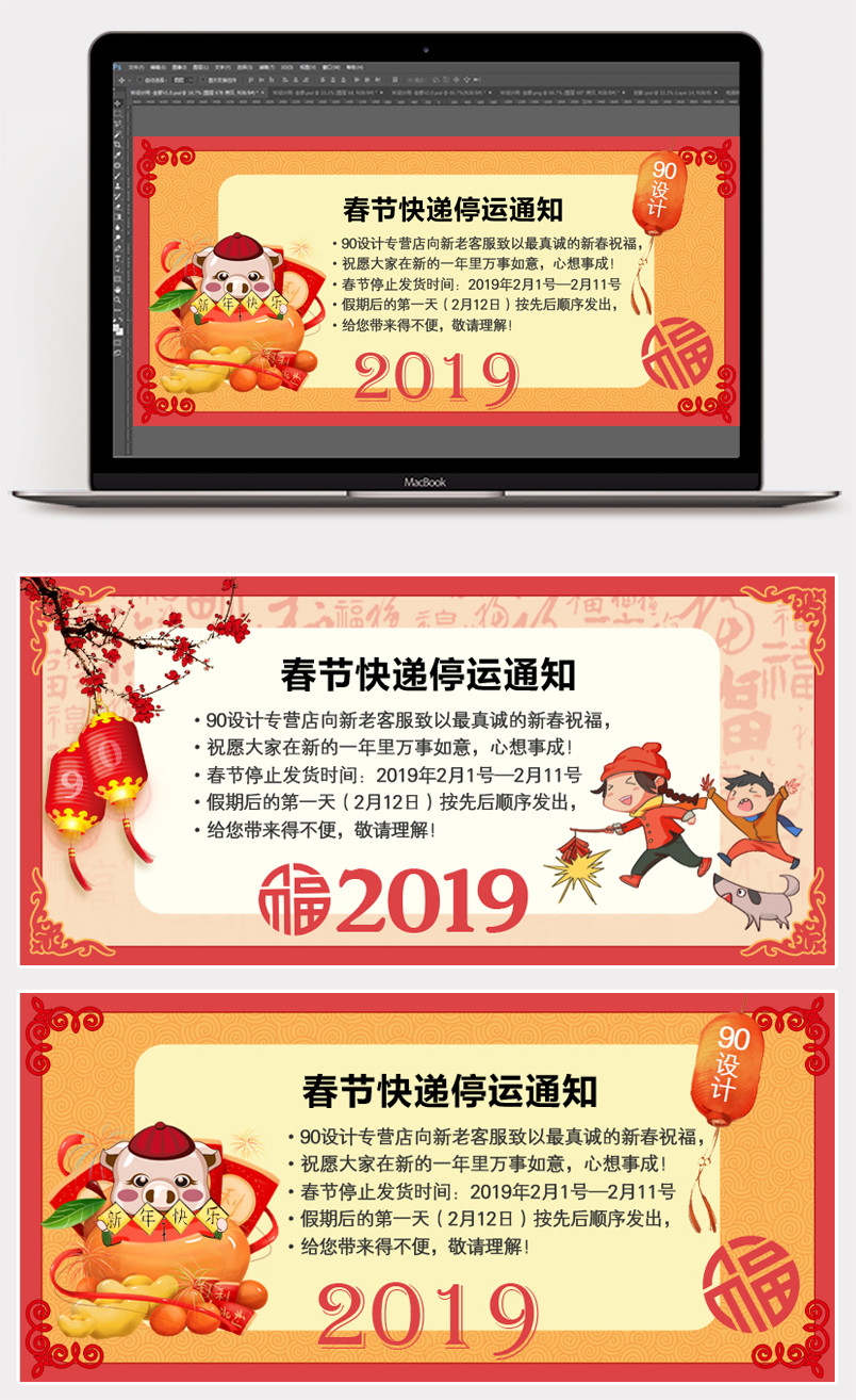 2019春节放假通知快递停运公告店铺放假告知公告栏