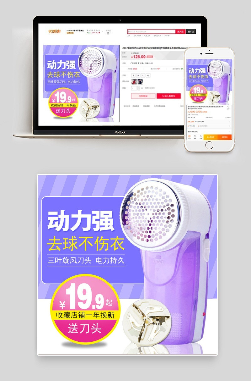 促销分割毛球修剪器家用小电器主图直通车图活动图