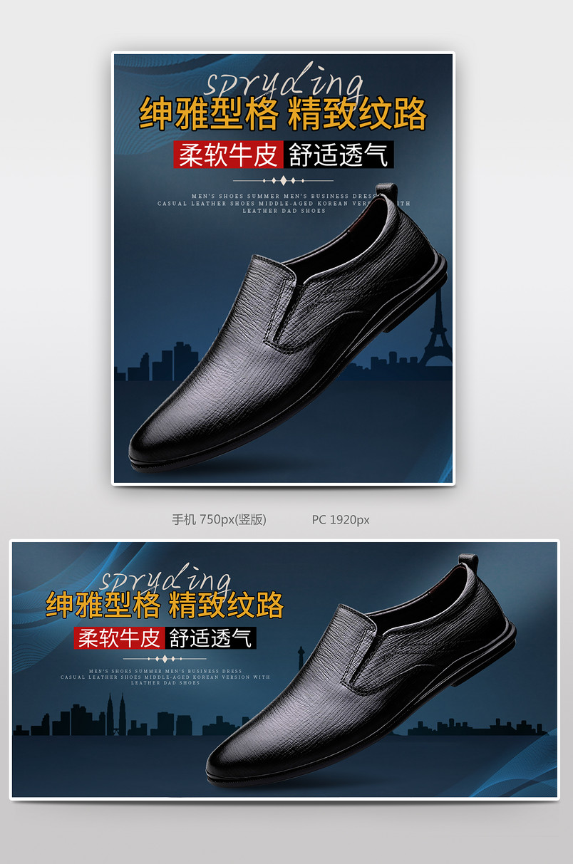 高端经典商务休闲皮鞋男鞋全屏海报