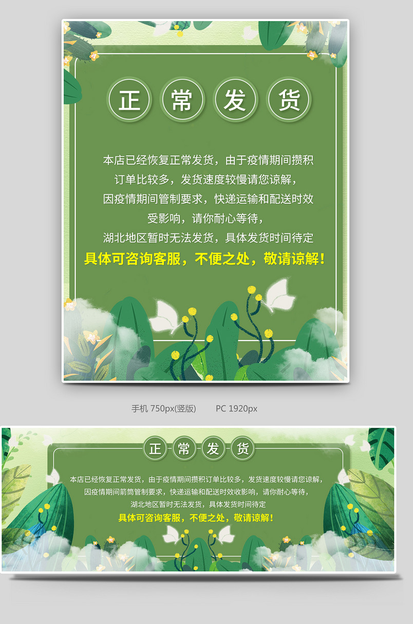 清新手绘正常发货电商全屏轮播海报