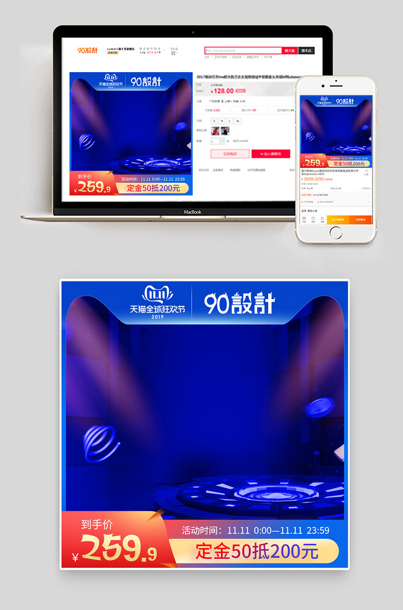 酷炫蓝底双十一直通车淘抢购聚划算通用主图