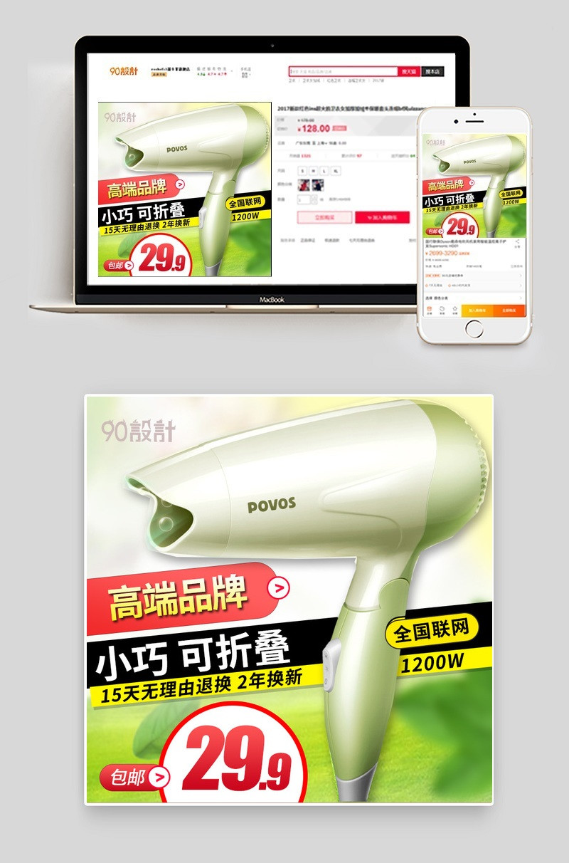 草绿色清爽春日吹风机家用小电器主图直通车图活动图