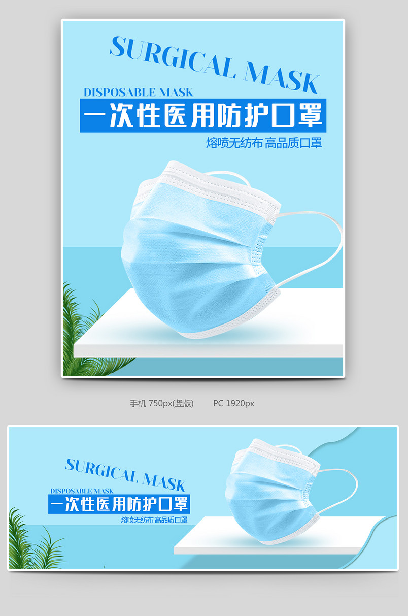 一次性口罩保健用品时尚简约大气小清新全屏海报