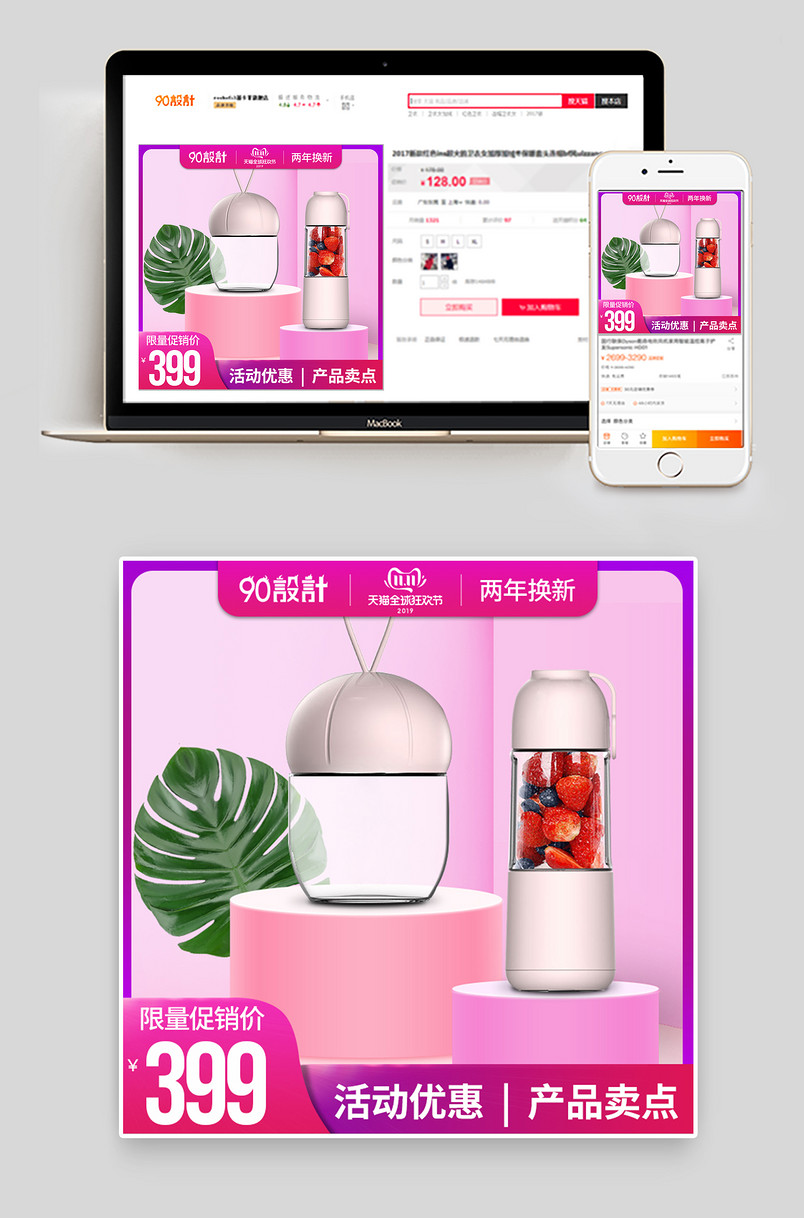 时尚简约甜美数码小家电榨汁机双十一主图