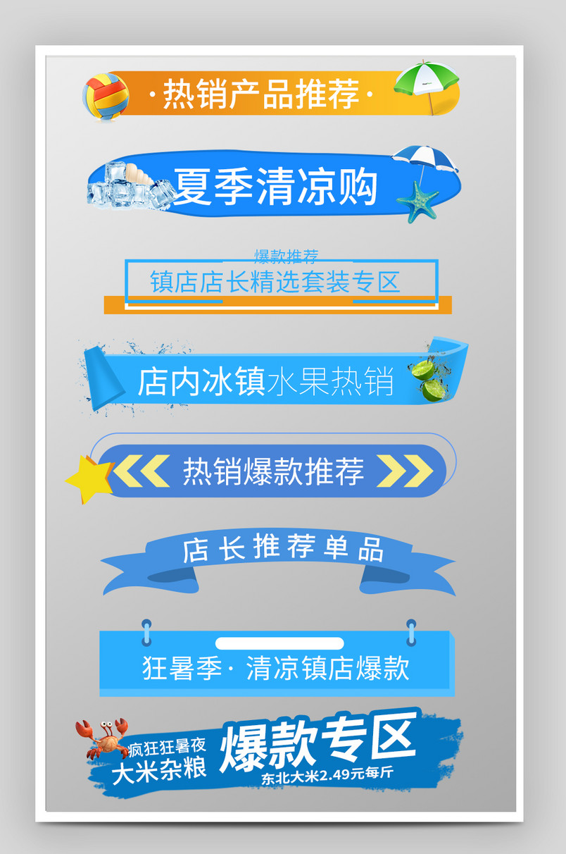狂暑季夏季活动促销标题栏标签框