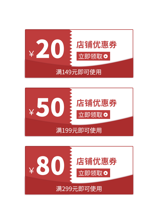 淘宝天猫京东电商店铺促销满减优惠券