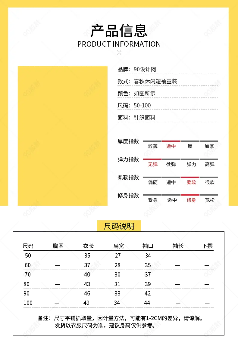 服装儿童短袖产品信息尺码表参数图sku图