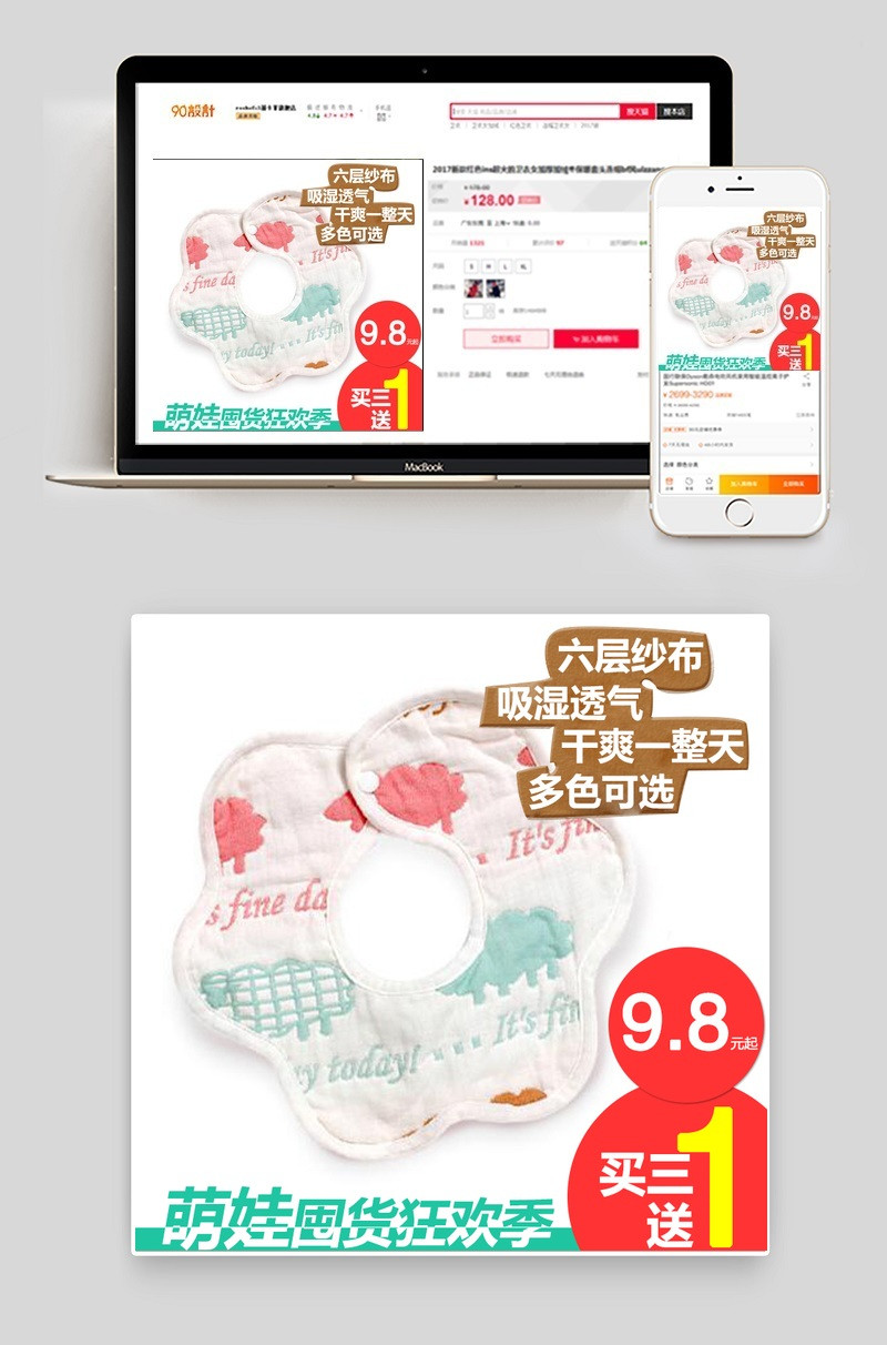 母婴用品婴儿宝宝口水巾主图psd模版