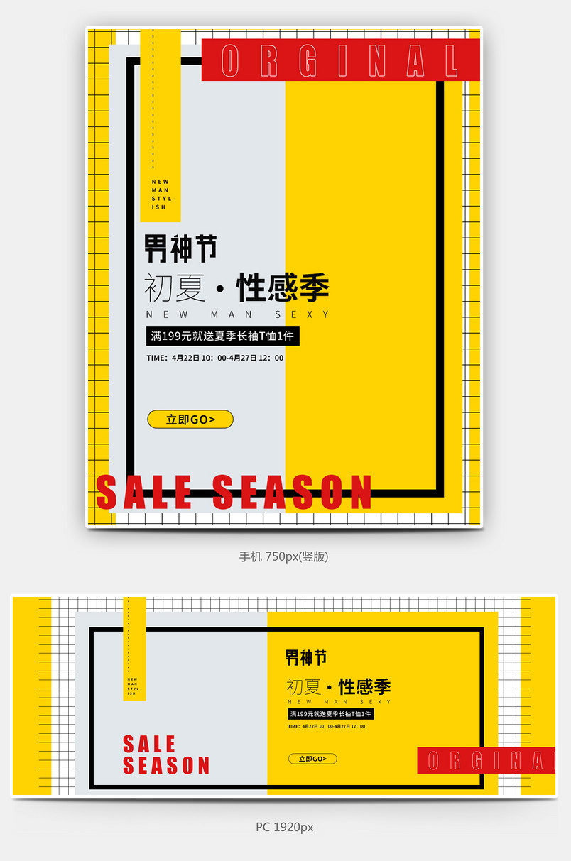 简约时尚新潮流夏季男士男装服饰服装上新促销全屏海报