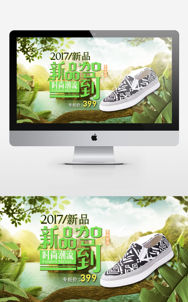 春季新品海报