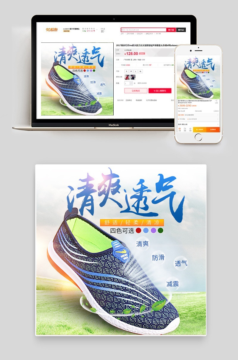 清新风透气男网鞋主图直通车PSD模版