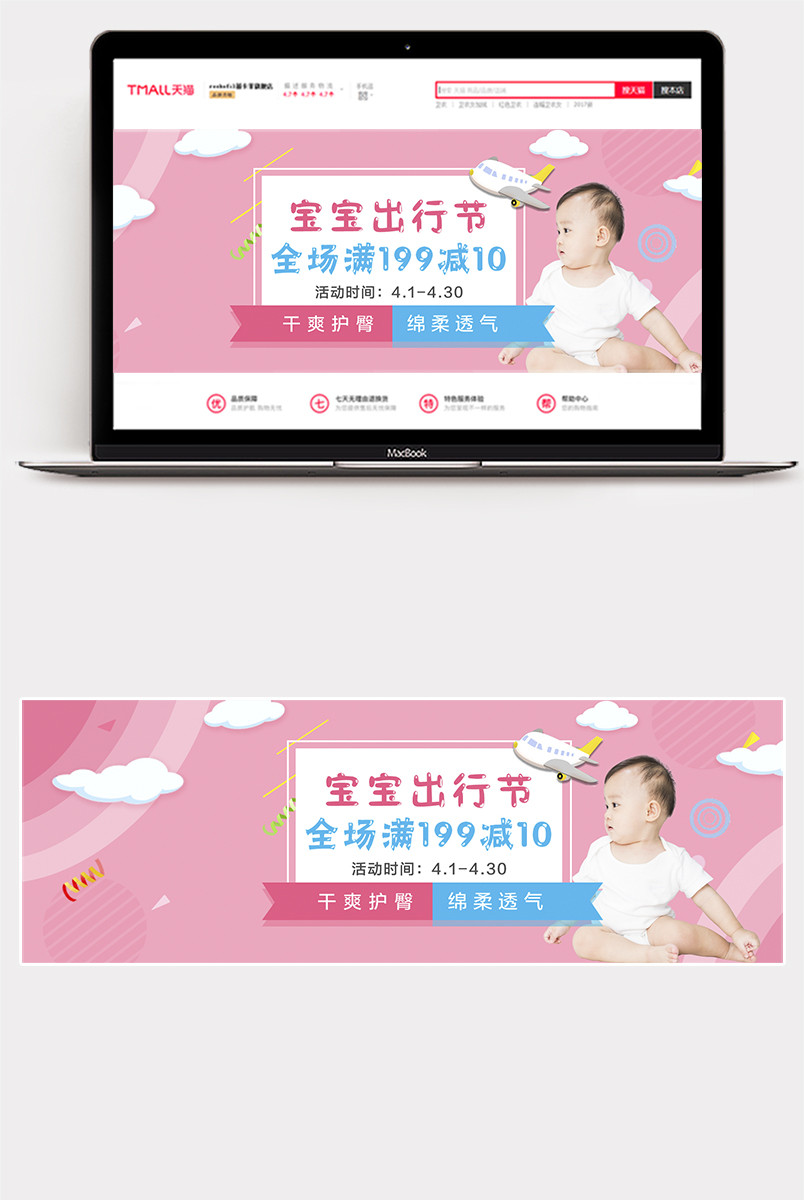 粉红色可爱卡通母婴产品纸尿裤海报