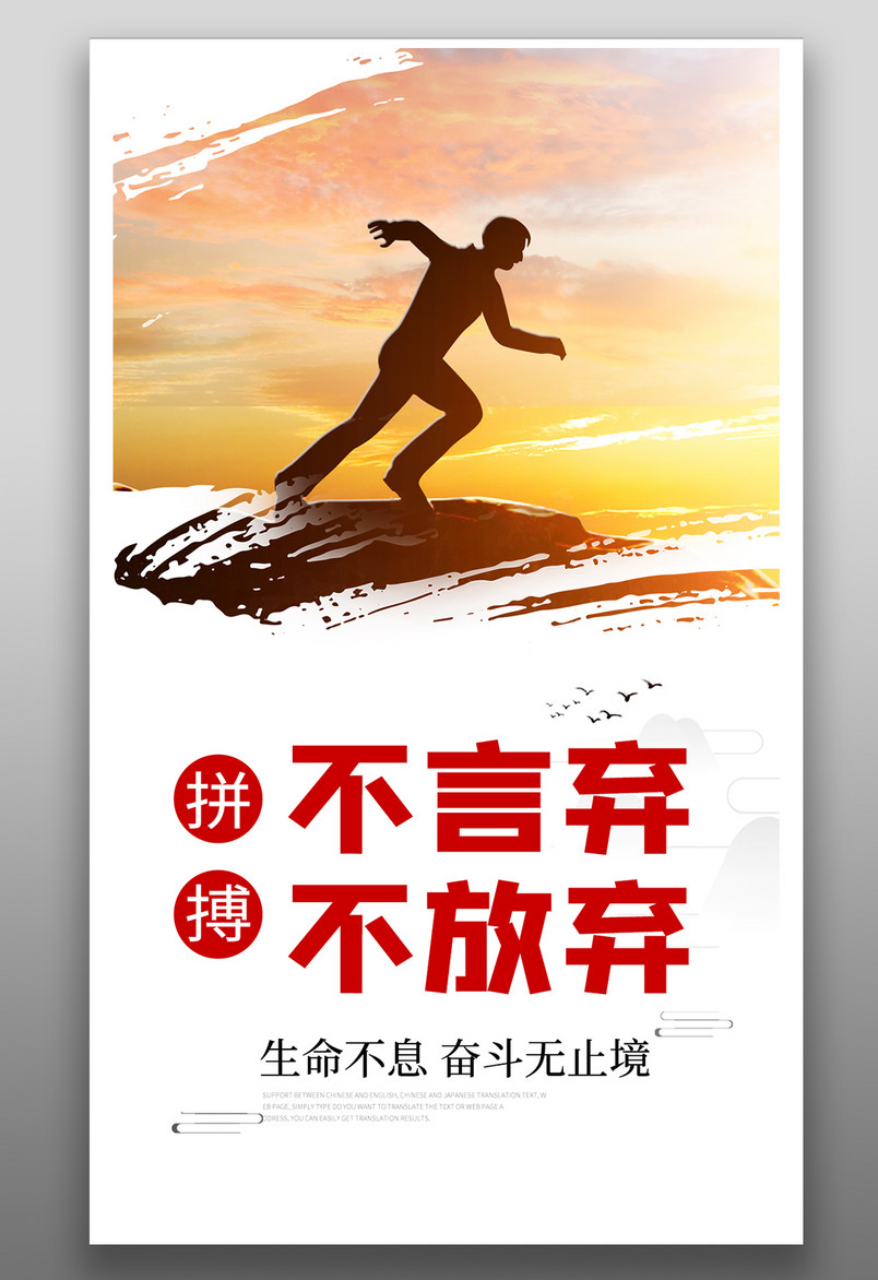 企业文化之团队拼搏大气励志海报