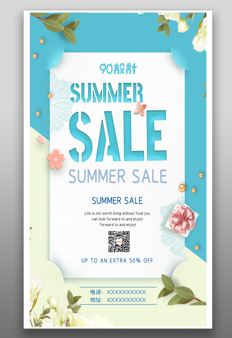 换季夏季促销清仓特惠宣传促销海报