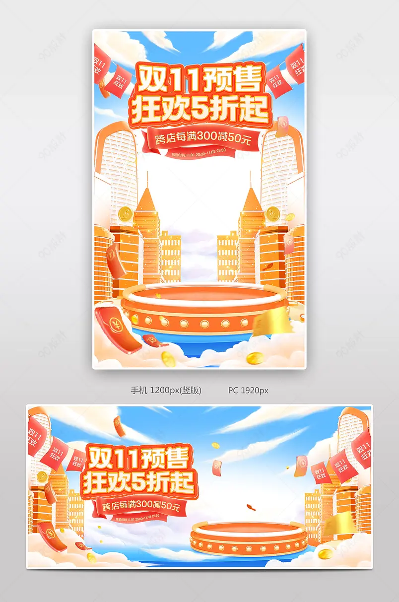天猫双11预售狂欢开启c4d休闲零食饮料活动氛围感海报