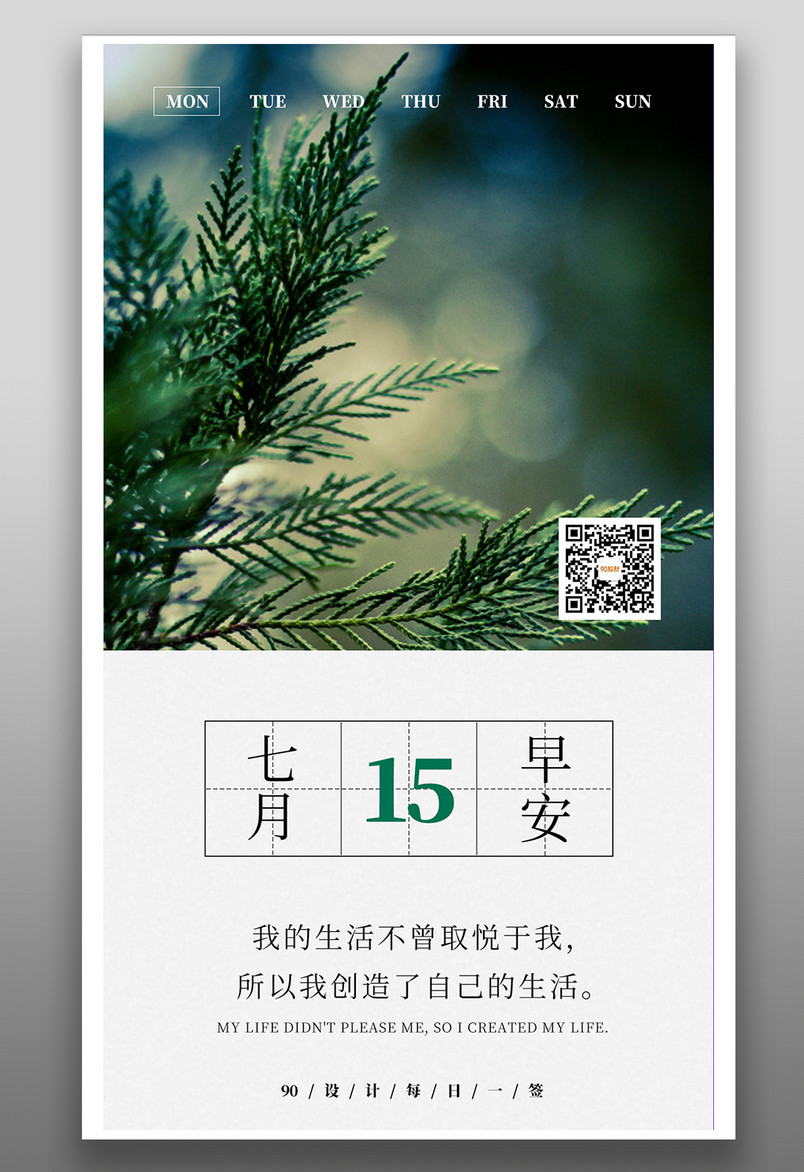 简约唯美七月早安每日一签手机海报
