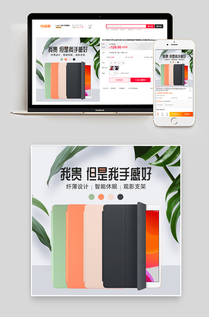 清新简约平板保护套促销主图设计素材