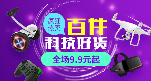 潮流科技数码好货钻展首焦PSD模板