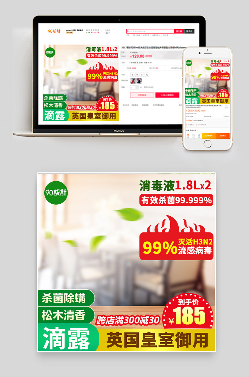 简约消毒洗手液战疫实力商家消毒湿巾直通车