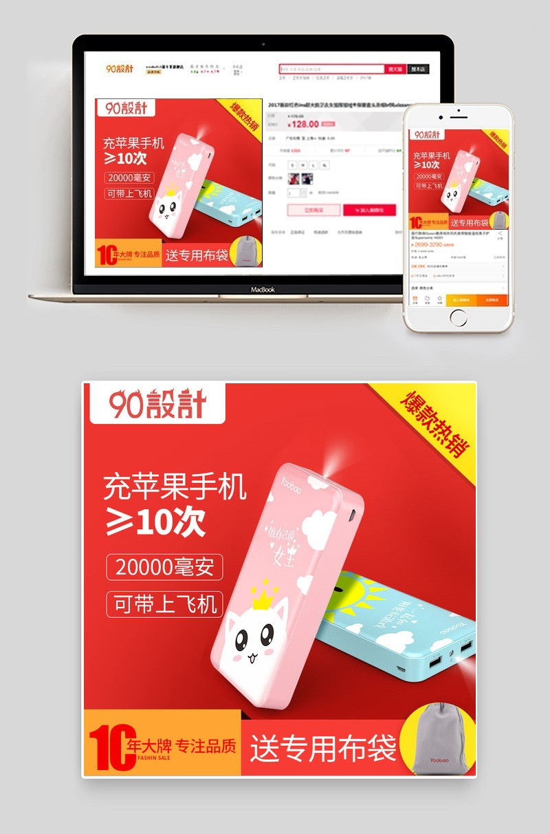 红色抢购充电宝主图直通车数码产品图活动图