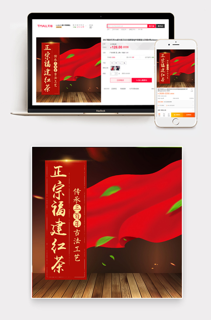 传统红色中国红复古中国风红布背景精致红茶茶叶促销优惠主图
