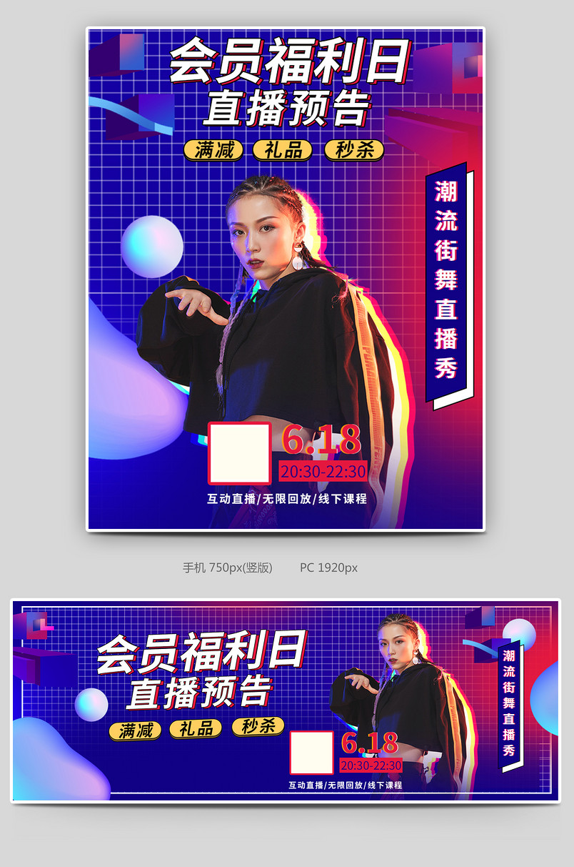 潮流酷炫风街舞服装卫衣直播封面海报