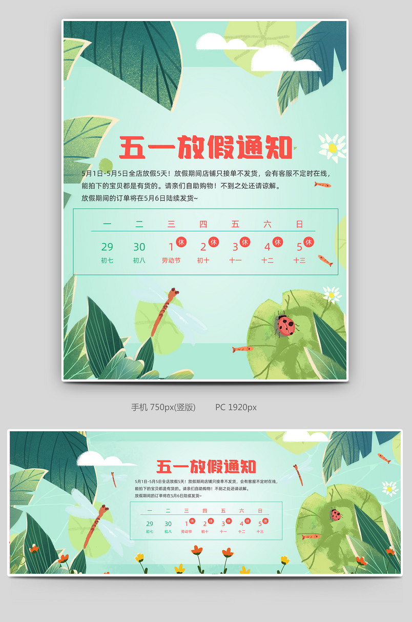 清新简约51劳动节放假通知海报设计素材