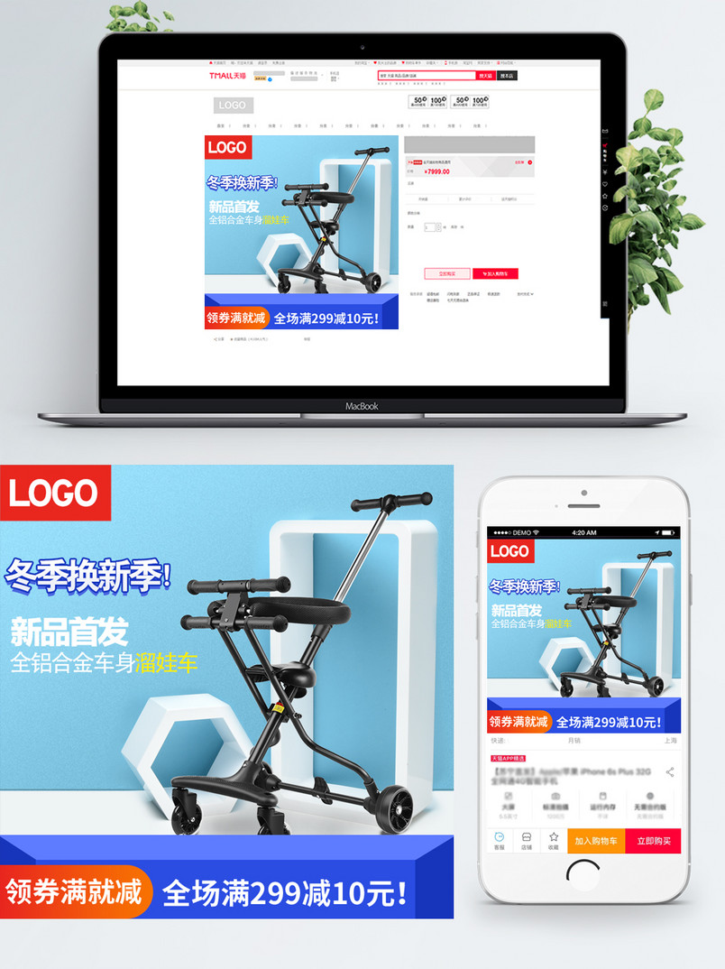 电商母婴冬季换新季主图直通车图