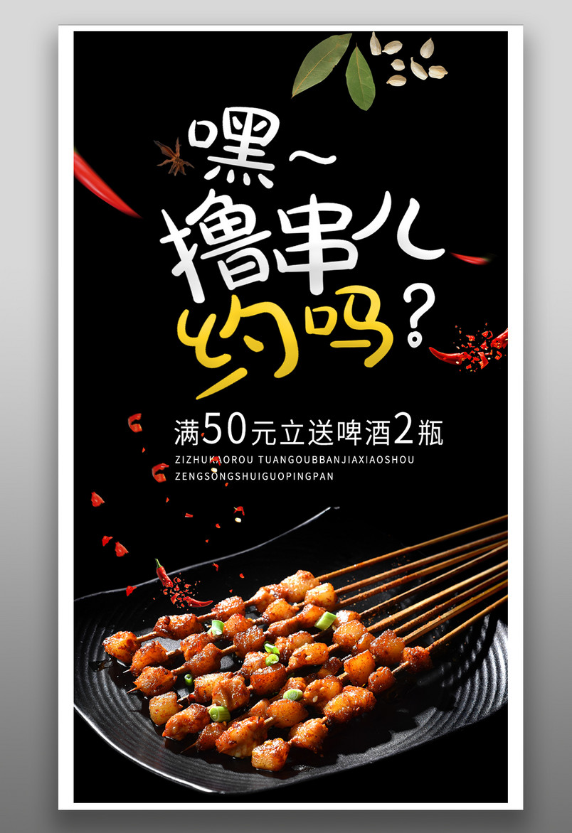 时尚炫酷风格餐饮美食烧烤烤串手机海报