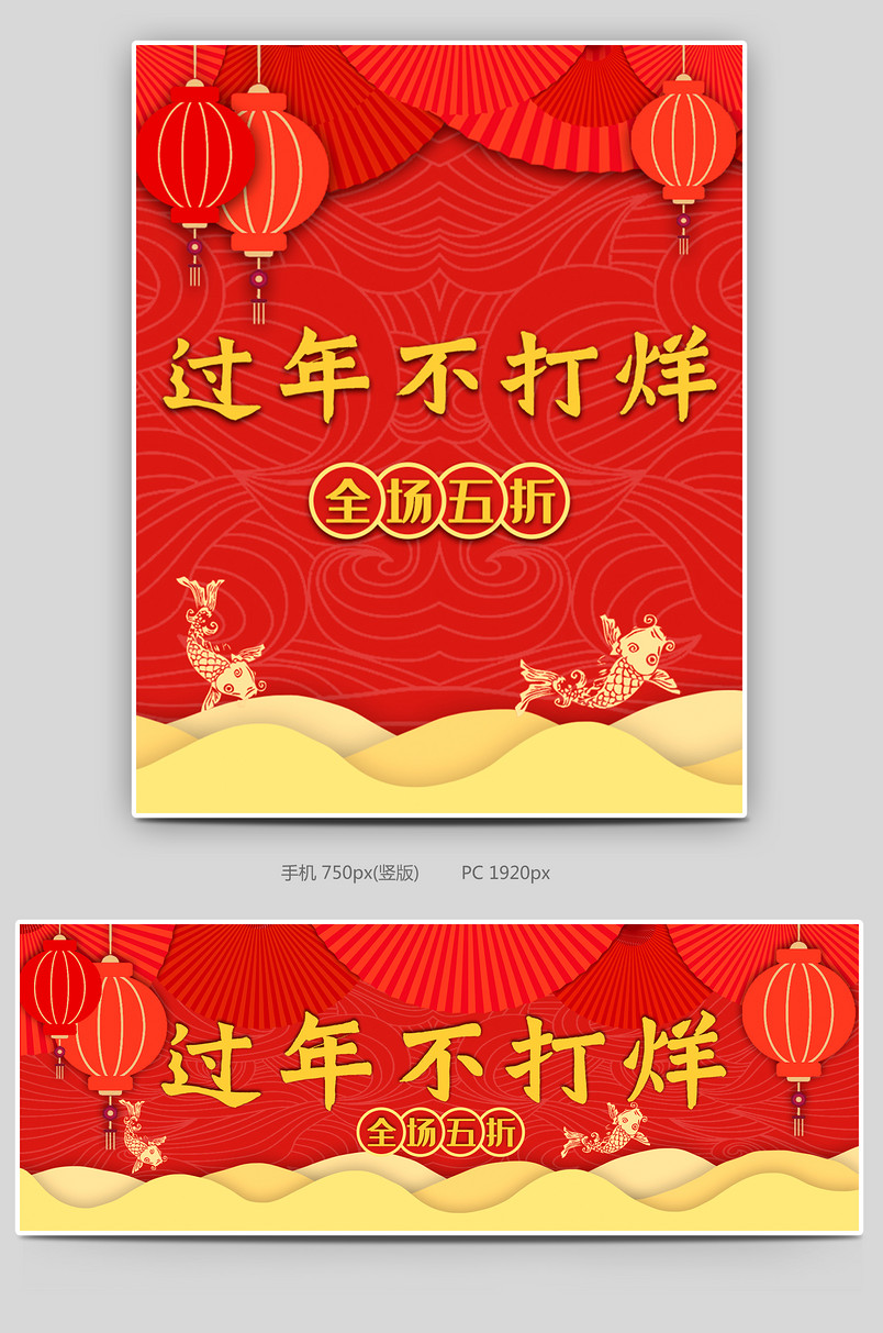 2020春节新年过年不打烊年货节电商通知海报