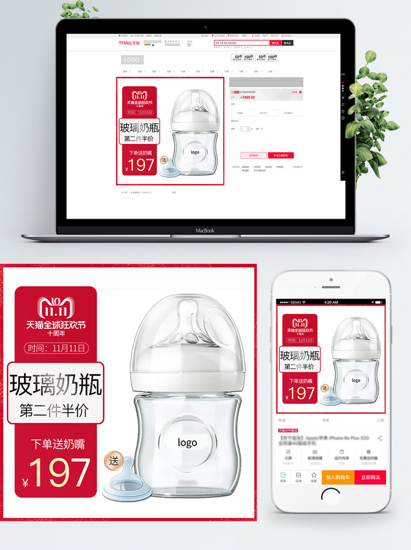 电商双十一双11奶瓶母婴主图