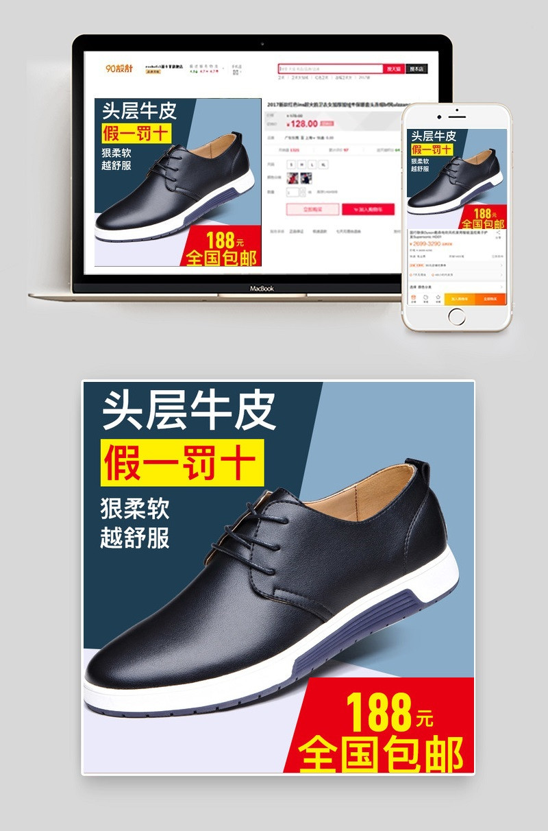 夏季时尚男鞋主图psd模板 