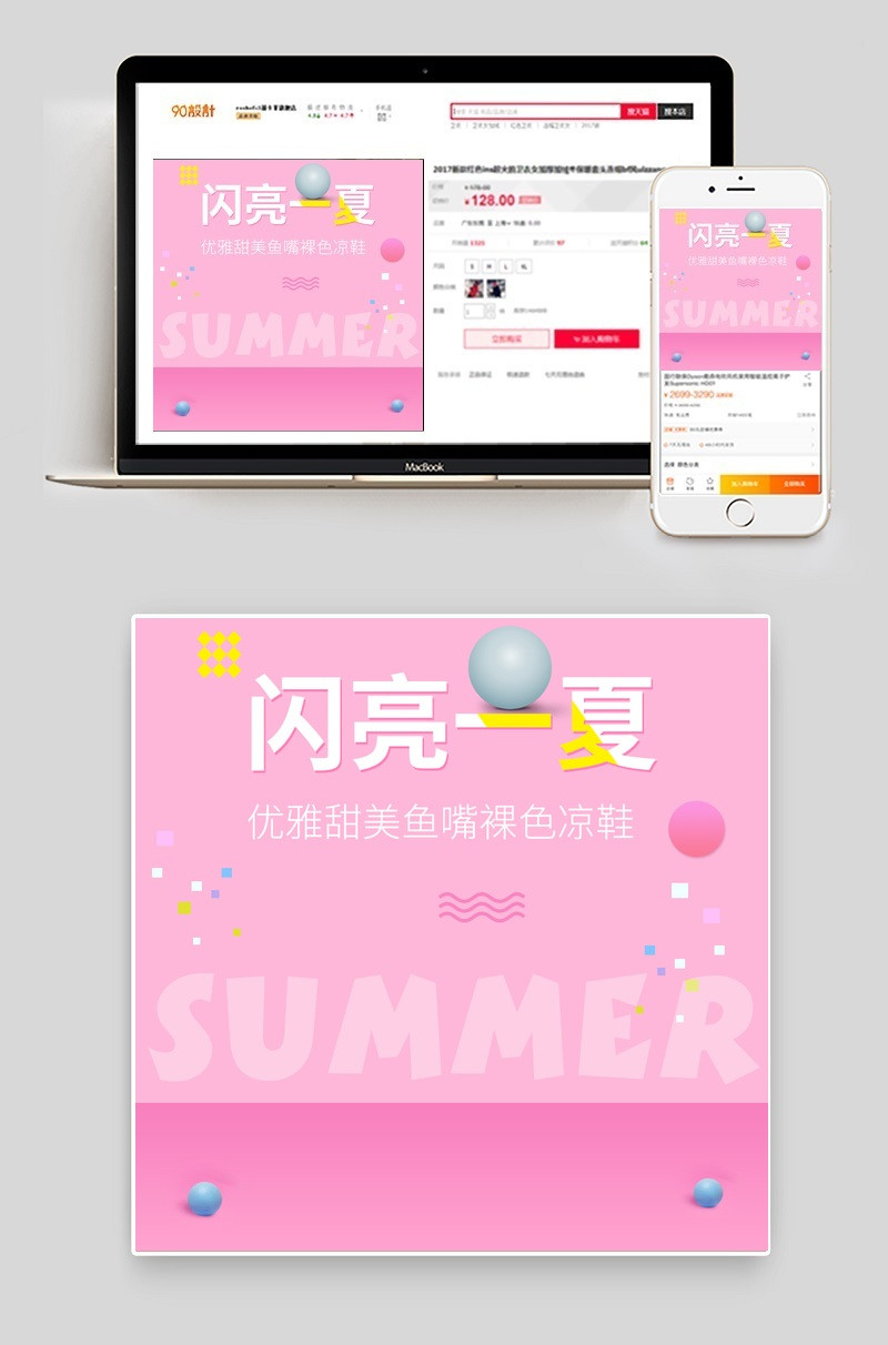 唯美风女鞋凉鞋直通车主图psd模板
