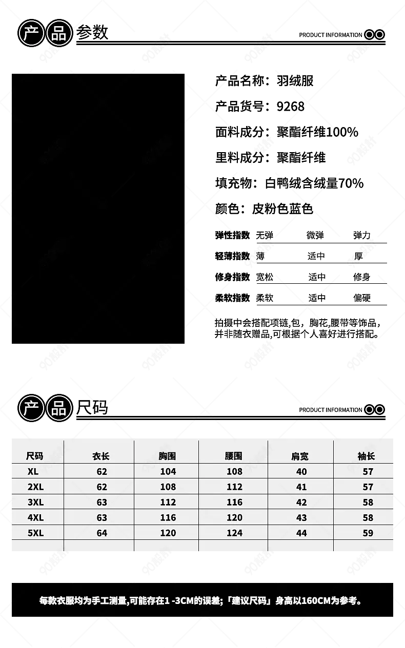 服装女装羽绒服产品信息尺码表参数图sku图