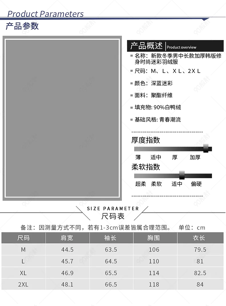 服装修身羽绒服产品信息尺码表参数图sku图