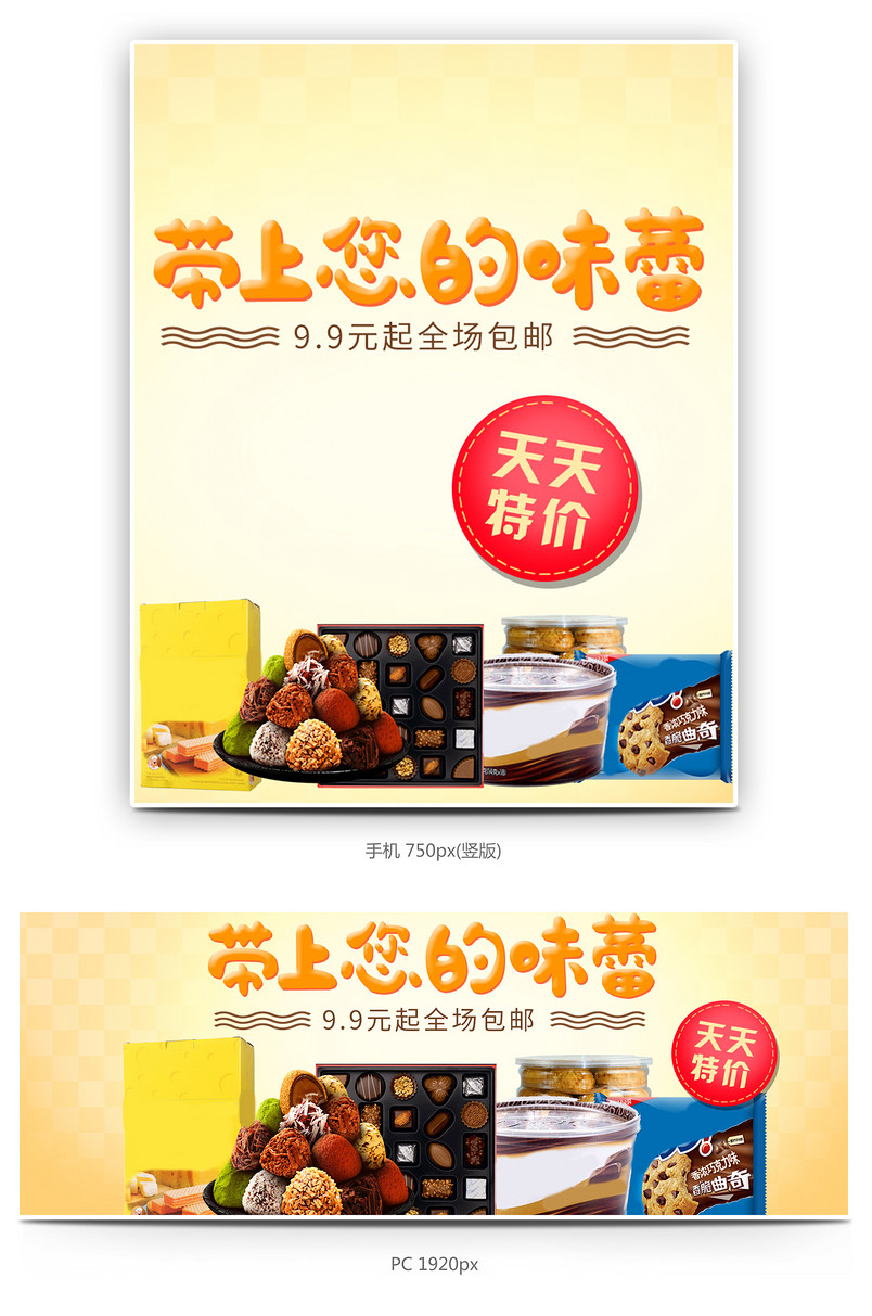天天特价零食巧克力饼干时尚唯美风海报