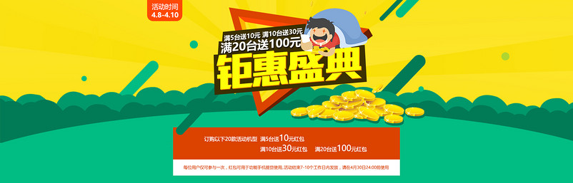 卡通大气风格数码产品促销海报电子产品海报