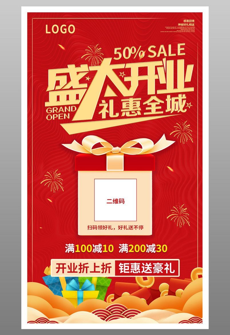 红色周年庆店庆盛大开业限时折扣你促销海报