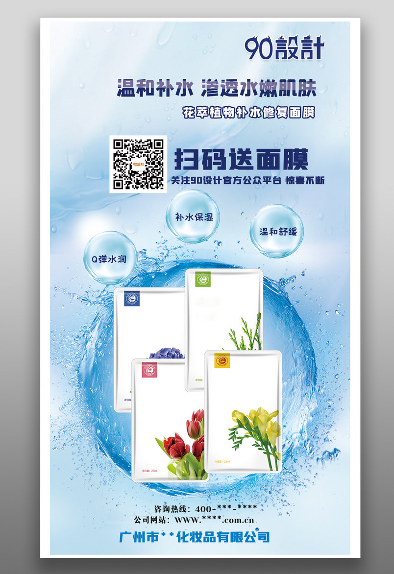 扫码送 面膜 免费赠送 活动促销  补水舒缓