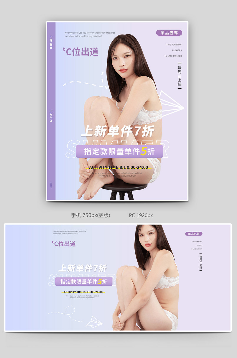 渐变时尚简约内衣内裤套装夏款上新活动促销海报